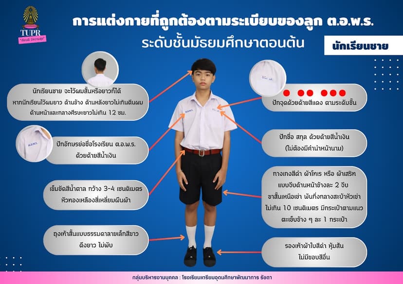 เครื่องแบบนักเรียนชายระดับชั้นมัธยมต้น