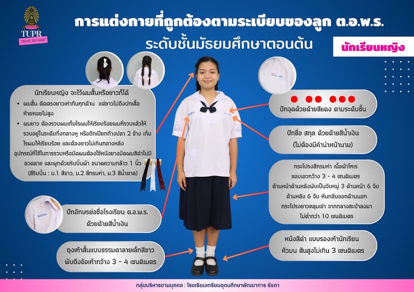 เครื่องแบบนักเรียนหญิงระดับชั้นมัธยมต้น