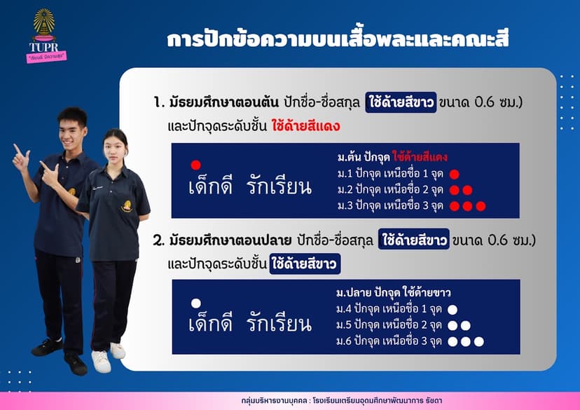 ชุดพละและคณะสี